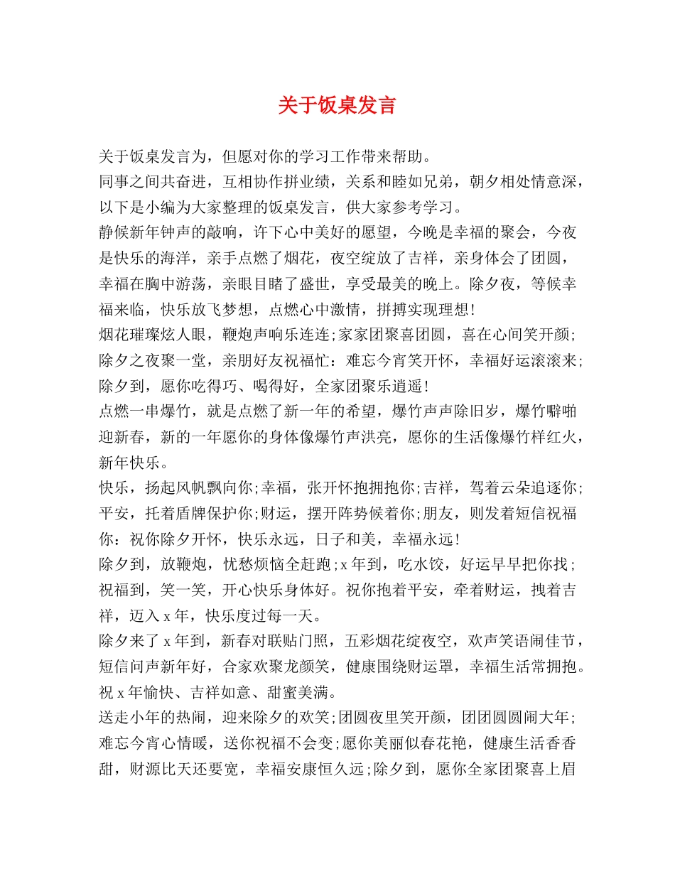 化学试题-关于饭桌发言 _第1页