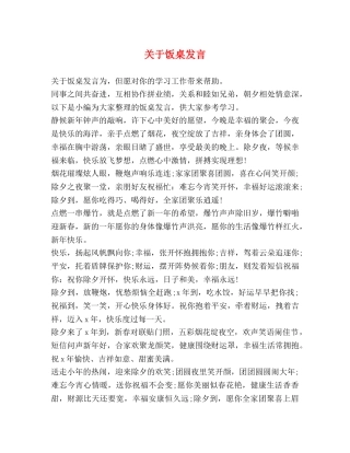 化学试题-关于饭桌发言 