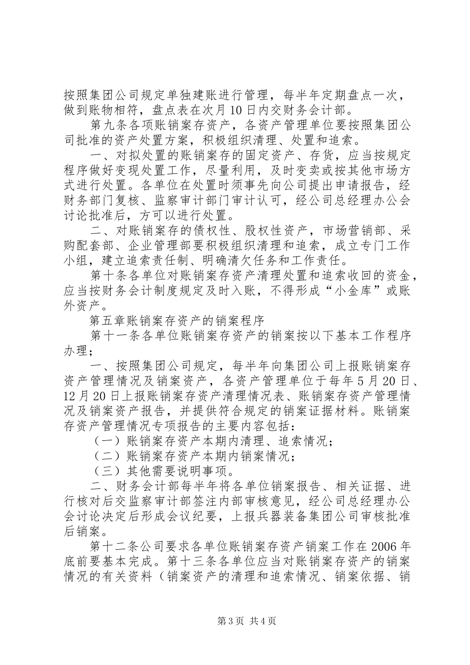 账销案存资产管理制度_第3页