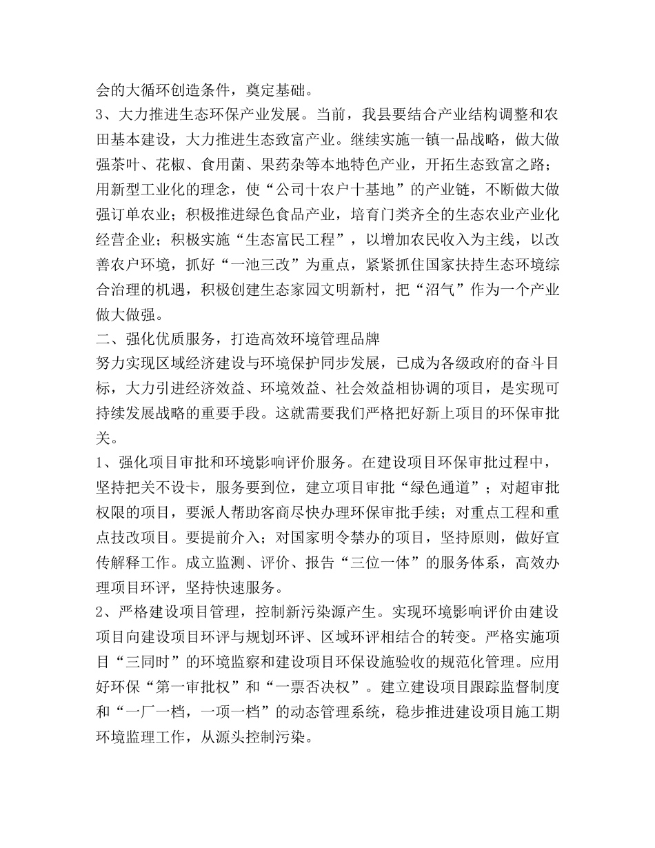 立足于环保岗位  服务于经济发展 _第2页