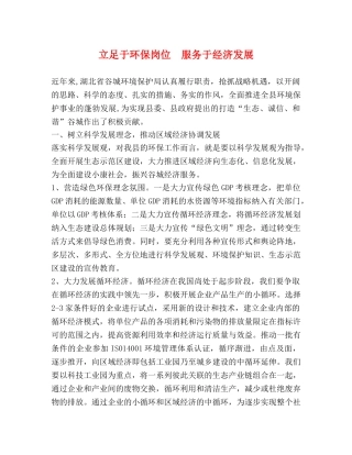 立足于环保岗位  服务于经济发展 