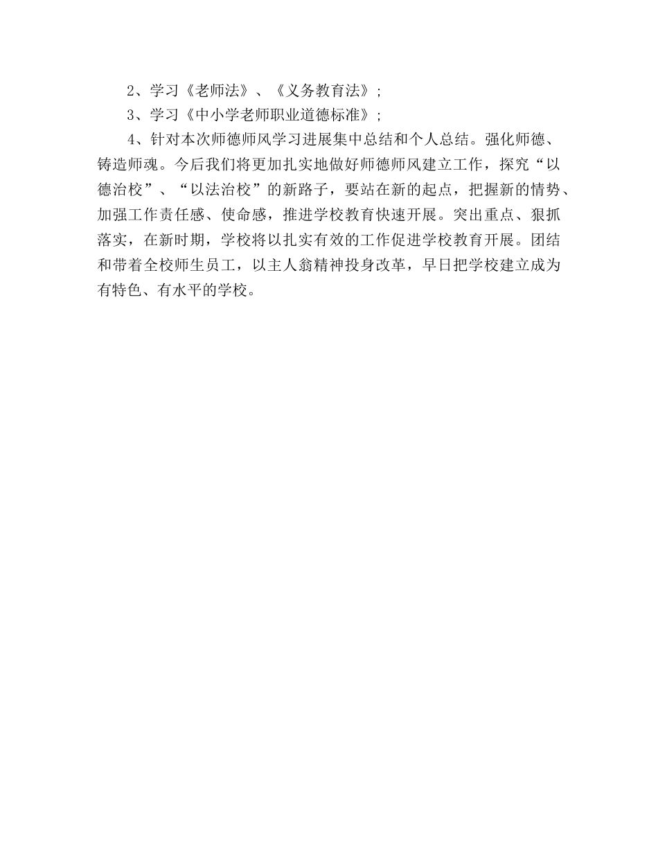小学师德师风学习参考总结（通用） _第2页