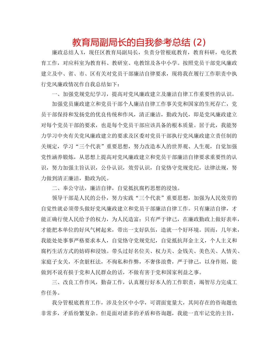 副局长的自我参考总结 (2) _第1页