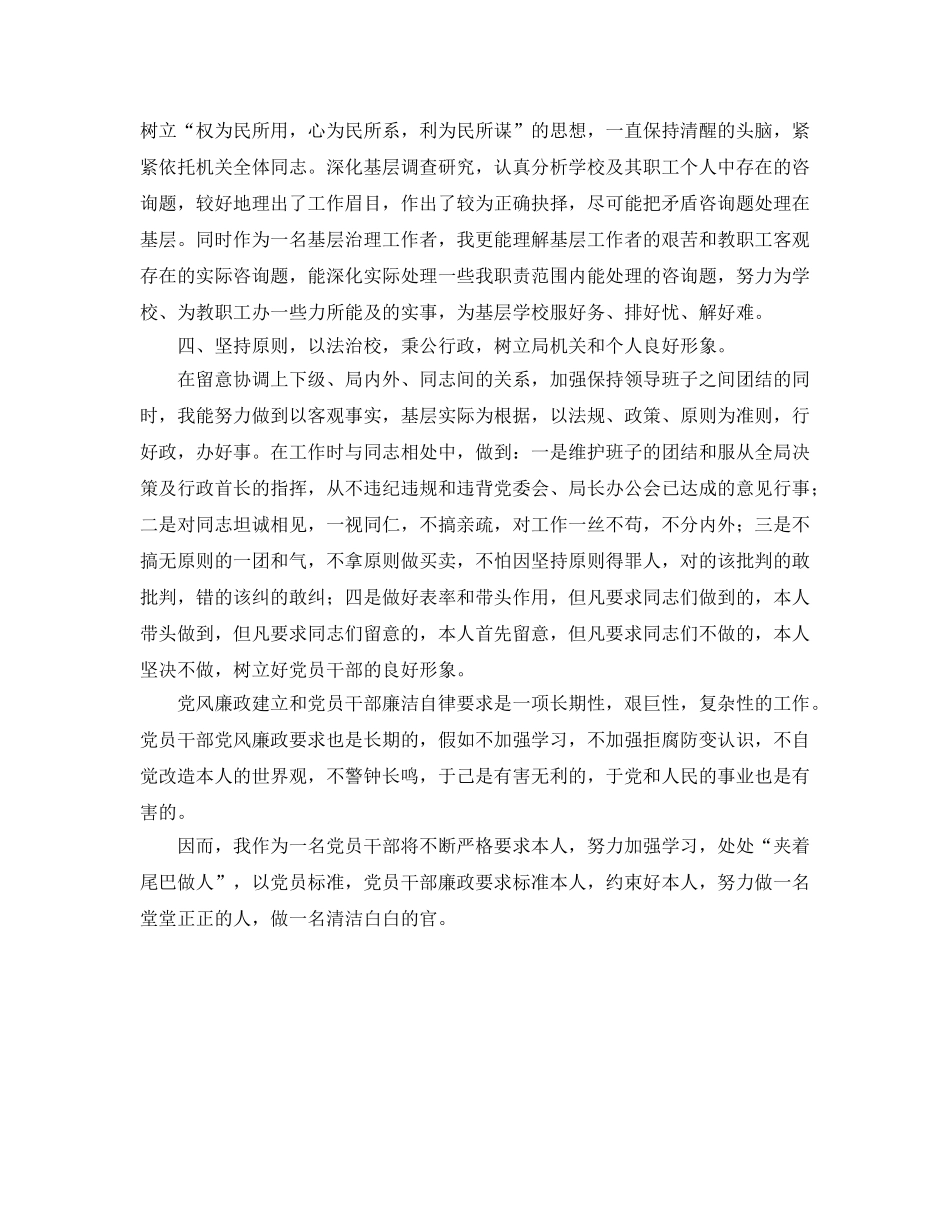 副局长的自我参考总结 (2) _第2页