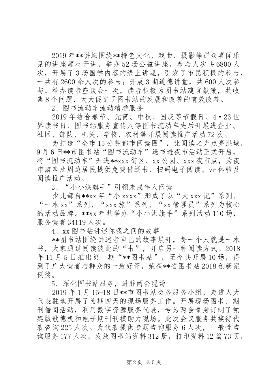 XX年市图书站工作总结_第2页