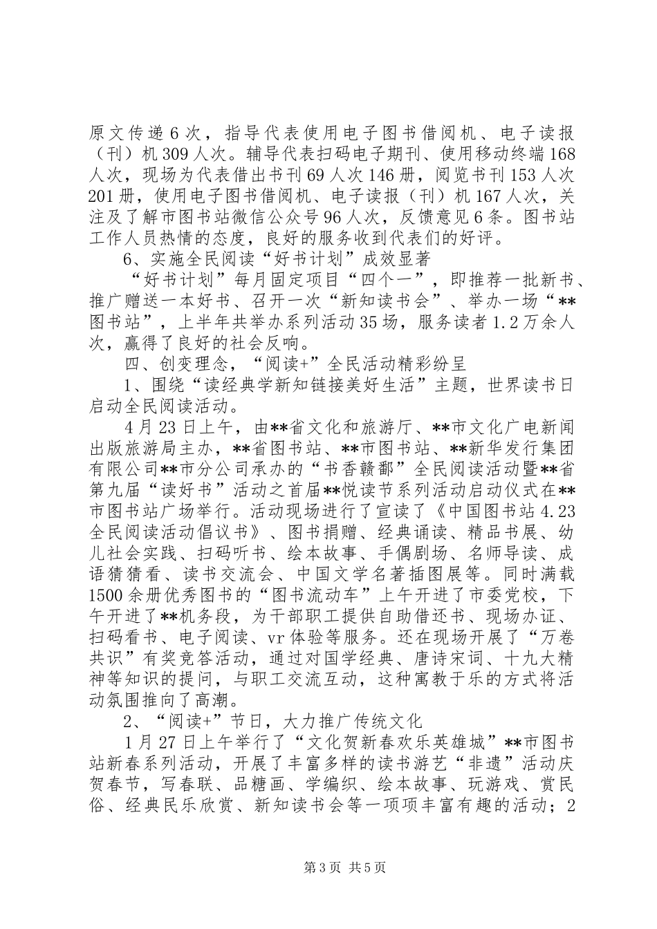 XX年市图书站工作总结_第3页