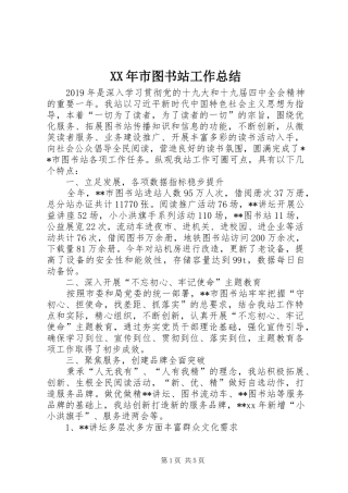 XX年市图书站工作总结