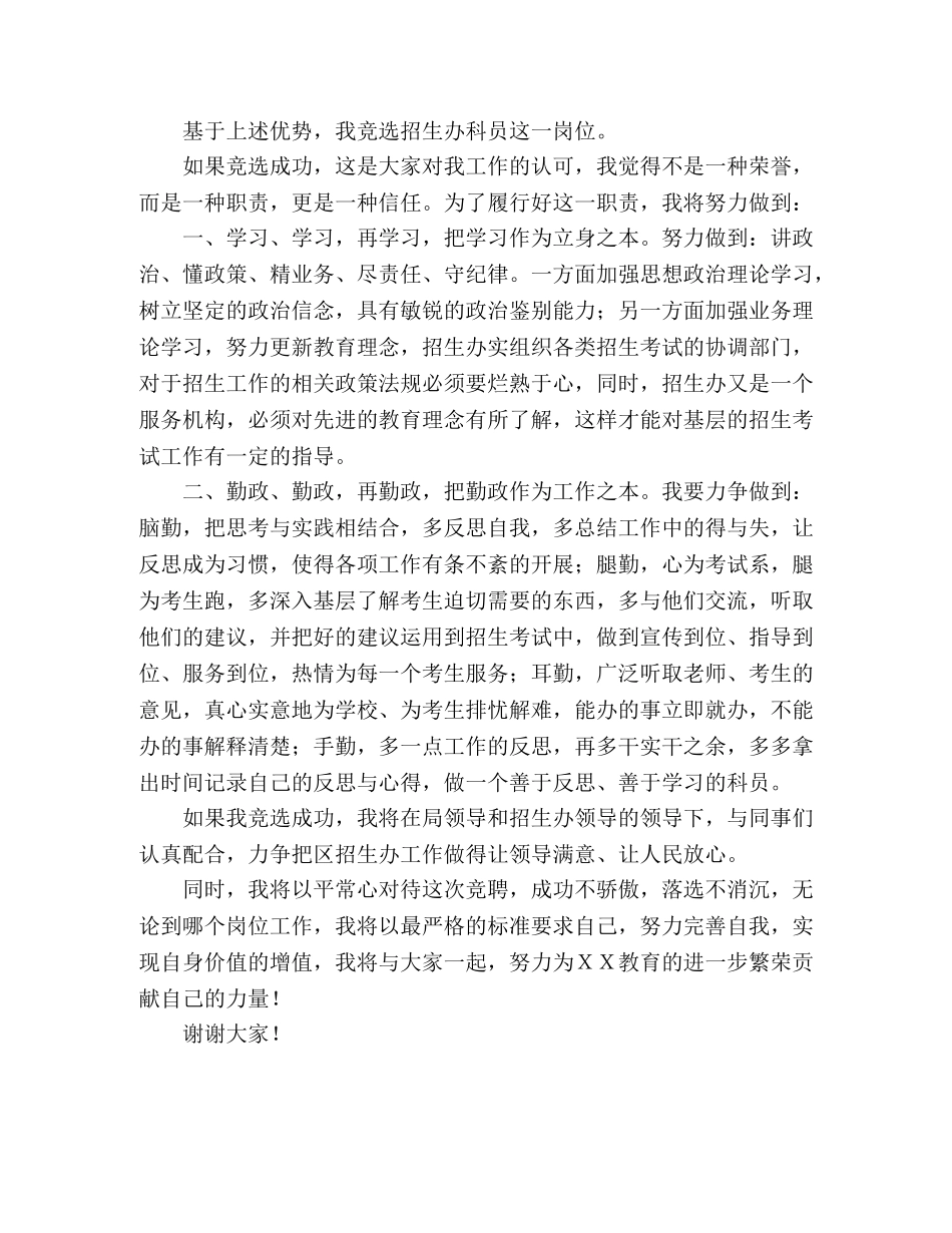 招生办科员竞聘演讲稿 _第2页