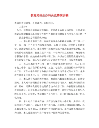 招生办科员竞聘演讲稿 