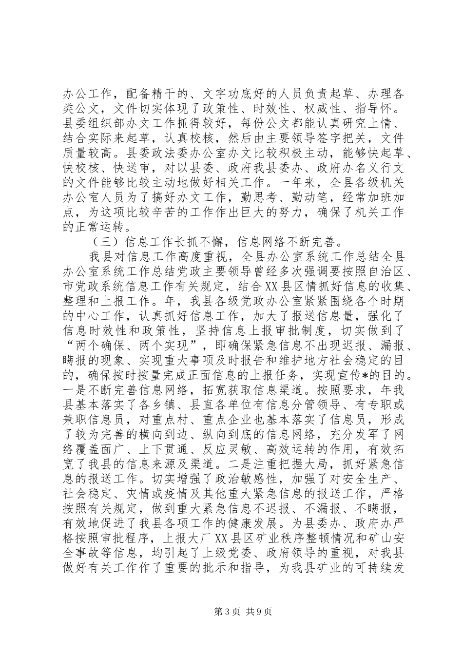 全县办公室系统工作总结_第3页