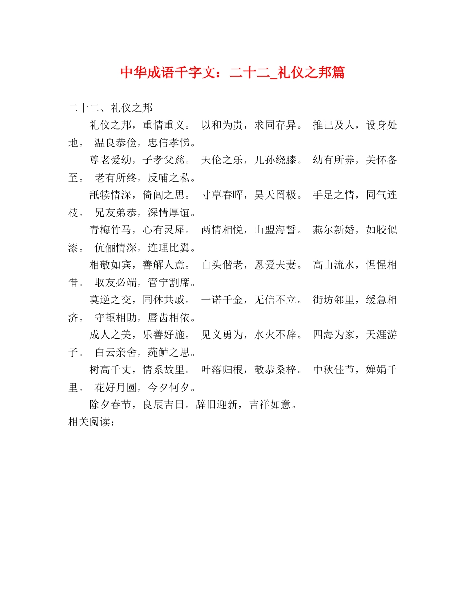 中华成语千字文二十二_礼仪之邦篇 _第1页
