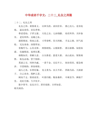 中华成语千字文二十二_礼仪之邦篇 