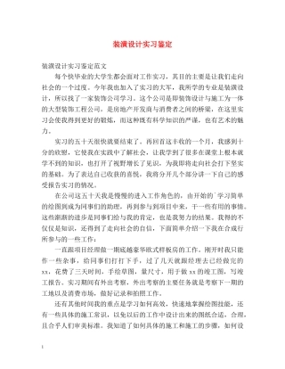 装潢设计实习鉴定 