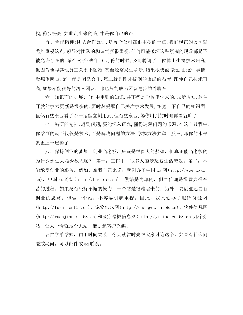 回母校演讲稿 _第2页