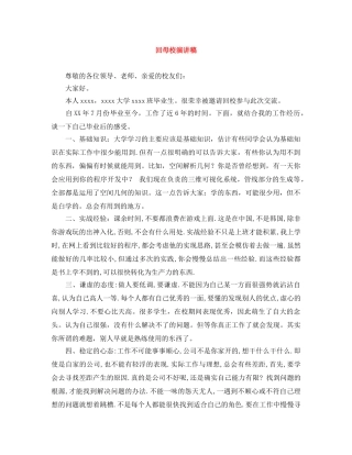 回母校演讲稿 