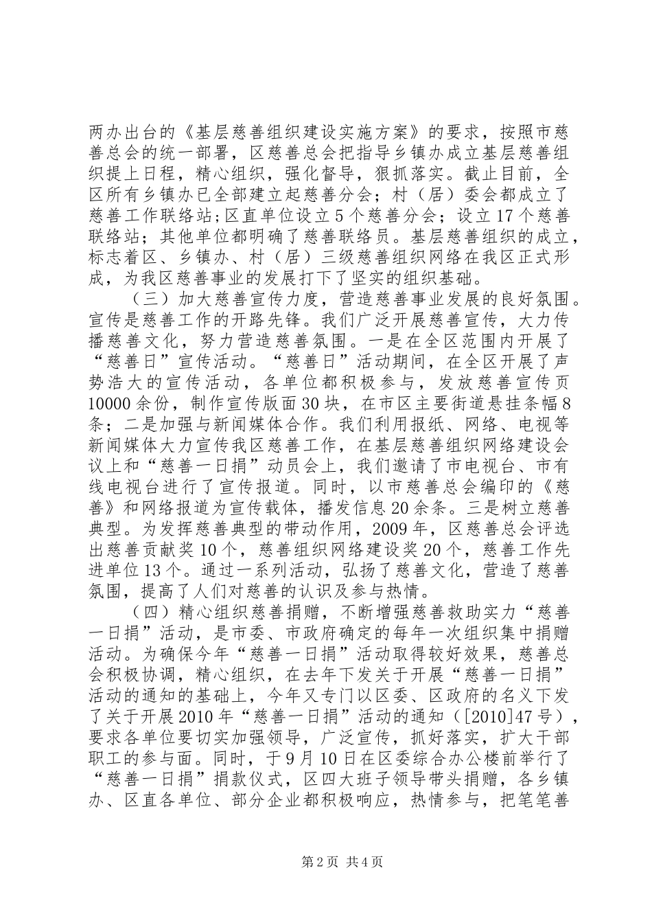 XX年区慈善总会慈善工作总结五篇 (3)_第2页