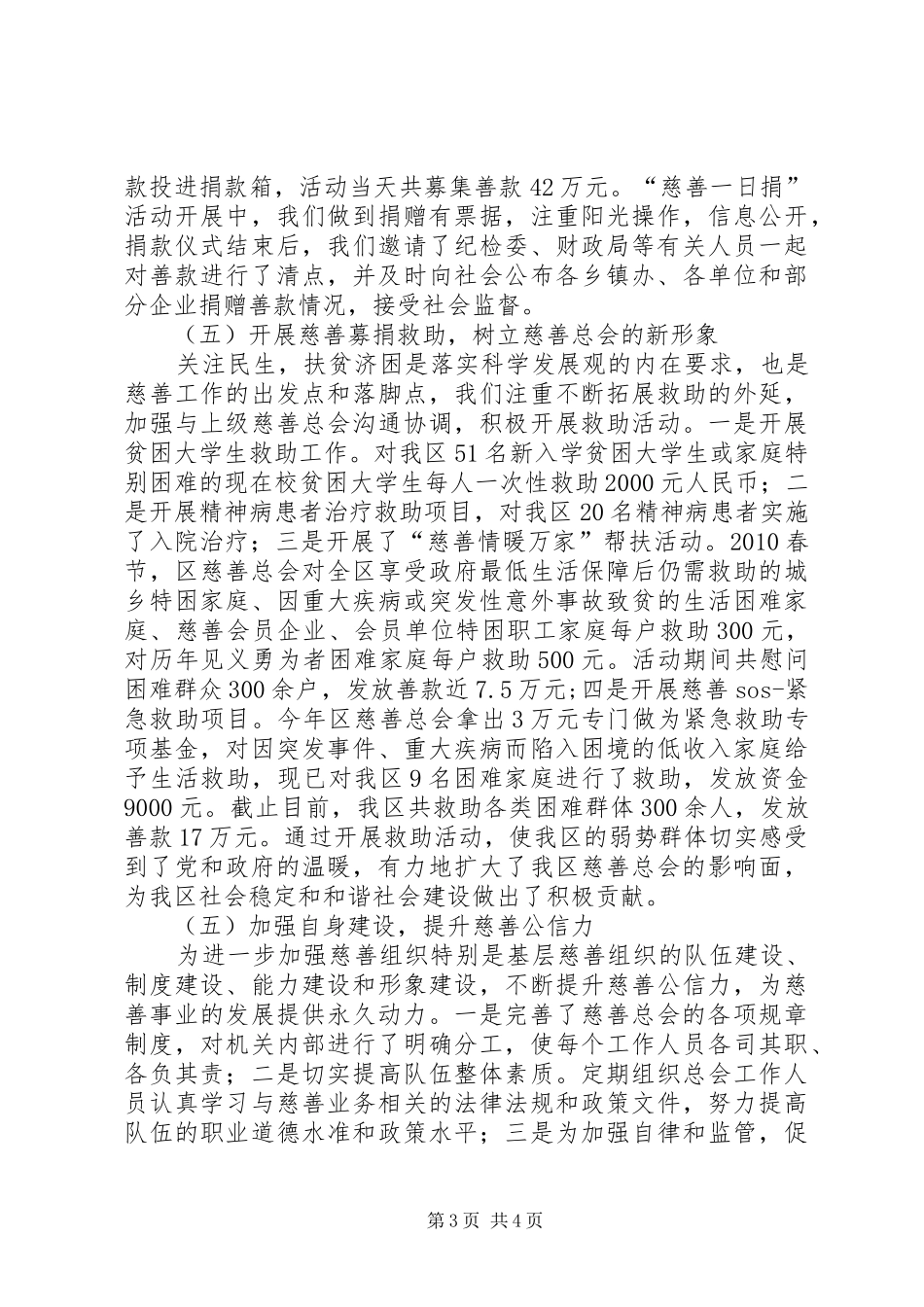 XX年区慈善总会慈善工作总结五篇 (3)_第3页