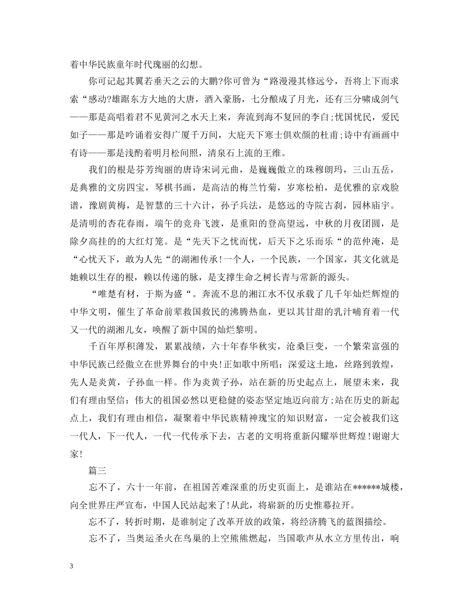 生爱国演讲稿优秀范文 _第3页