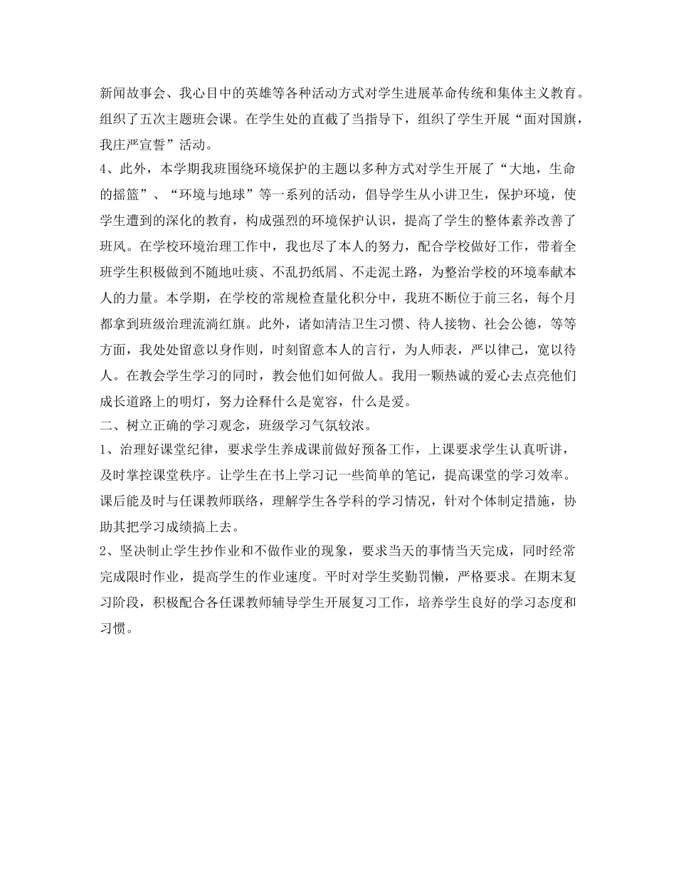 班主任期末工作自我参考总结（通用） _第2页