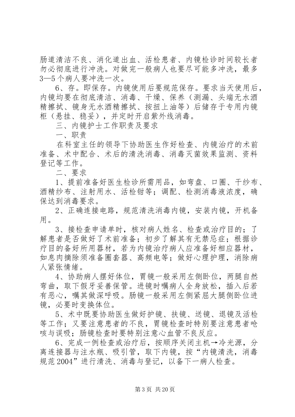 胃镜检查工作制度_第3页