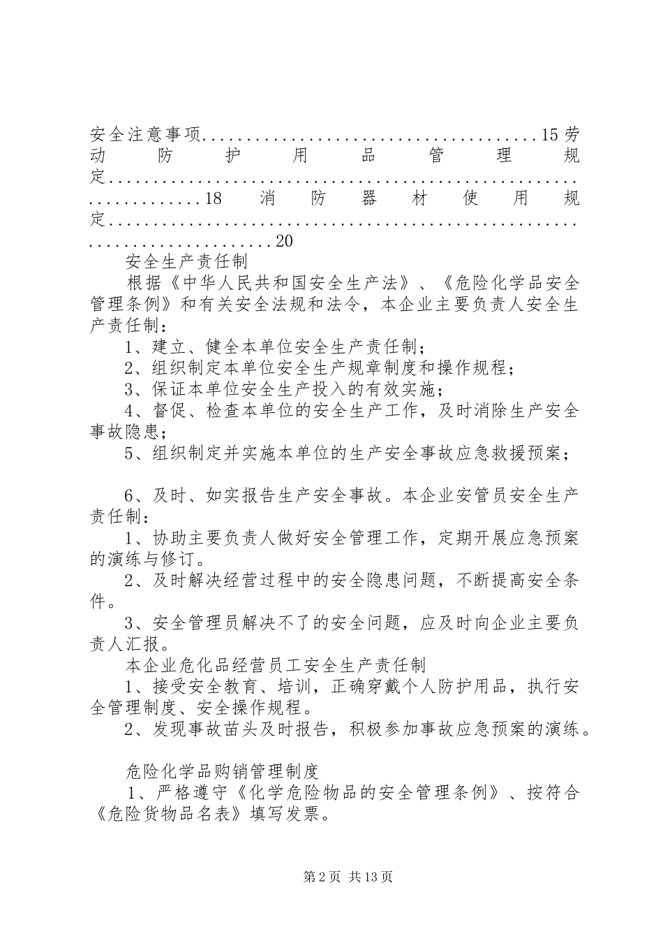 公司安全生产责任制(20项制度规定)_第2页