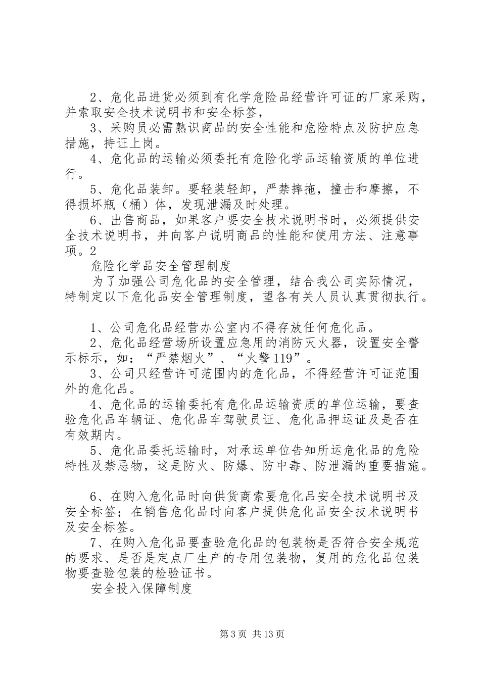 公司安全生产责任制(20项制度规定)_第3页