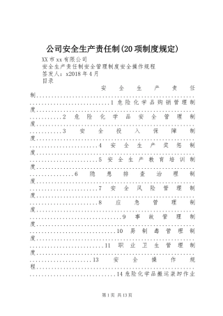 公司安全生产责任制(20项制度规定)