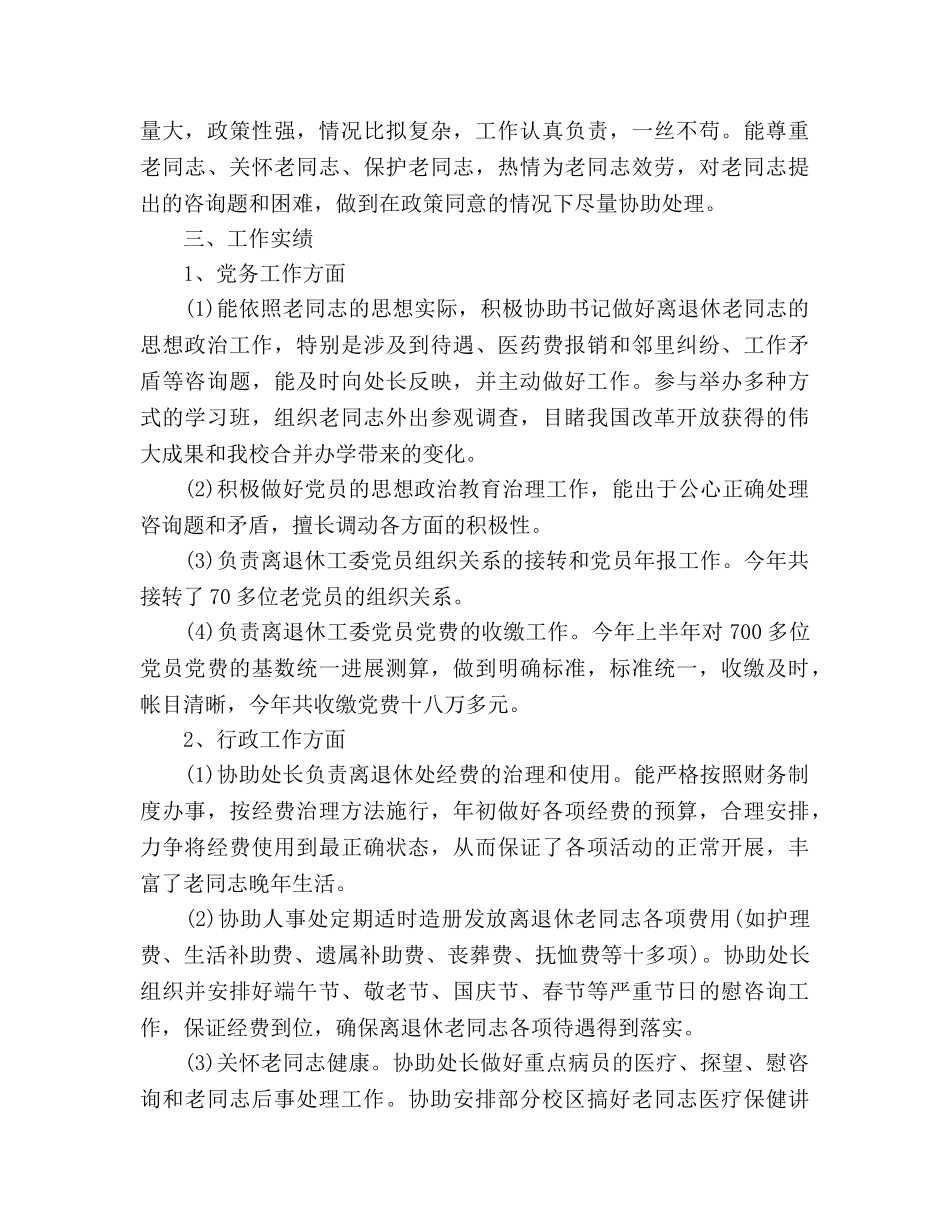 退休教师党员的自我参考总结（通用） _第2页