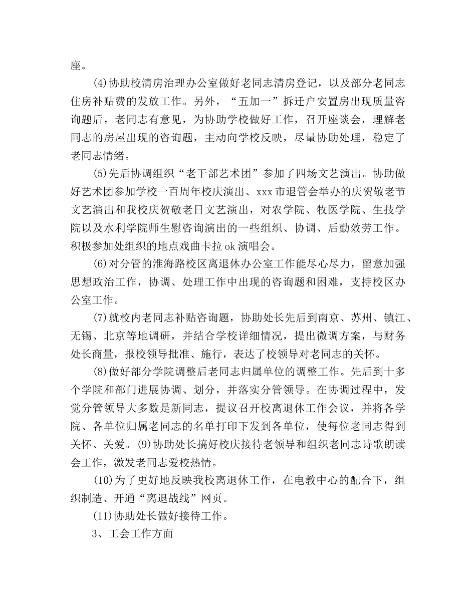 退休教师党员的自我参考总结（通用） _第3页