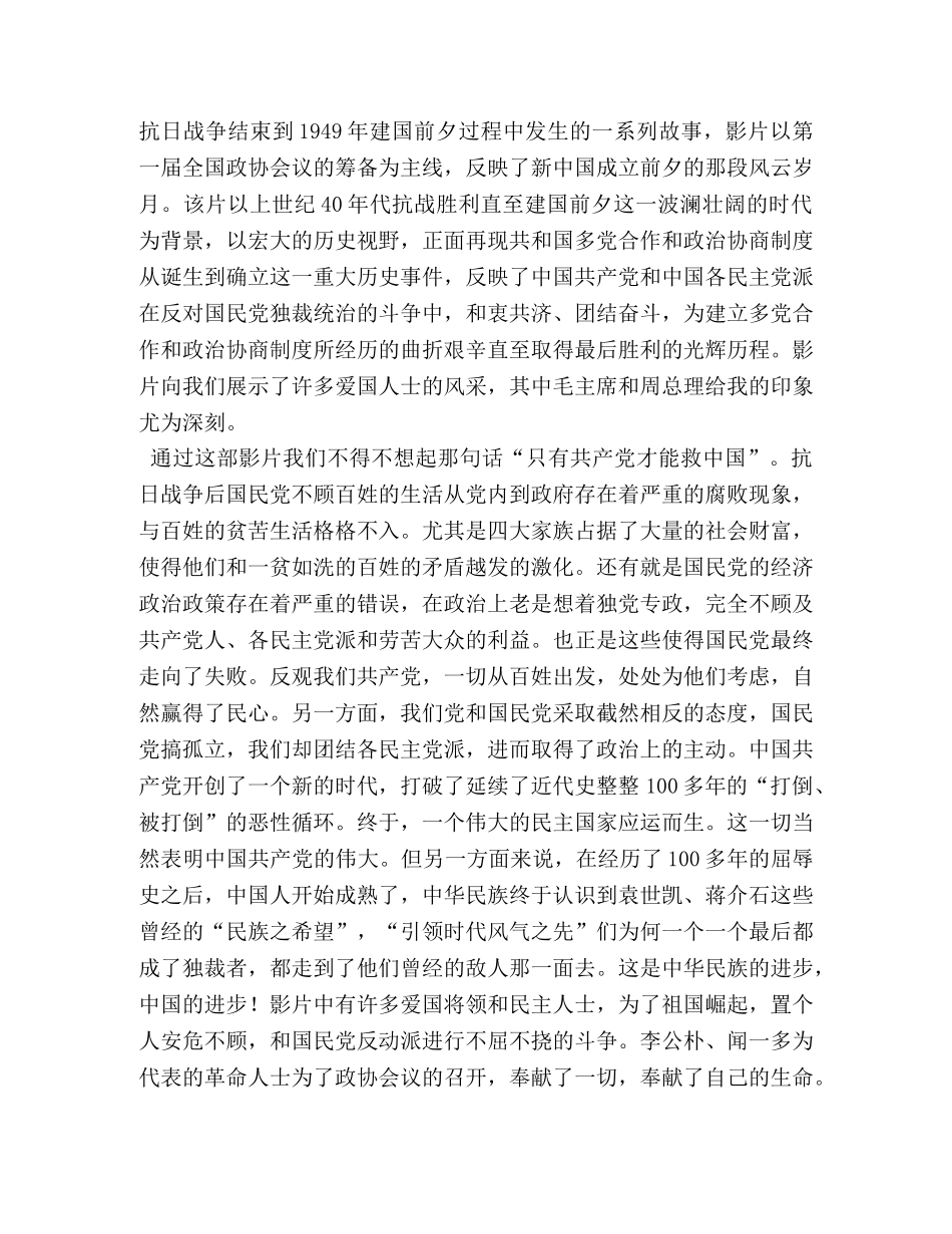 观《建国大业》有感作文500字 _第3页