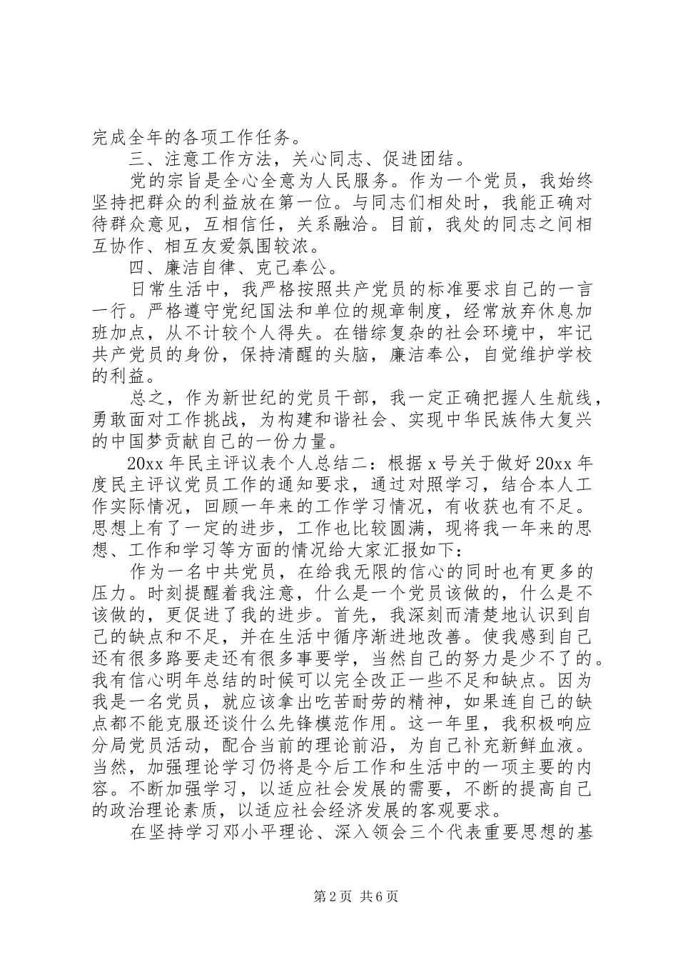 XX年民主评议表个人总结3篇_第2页