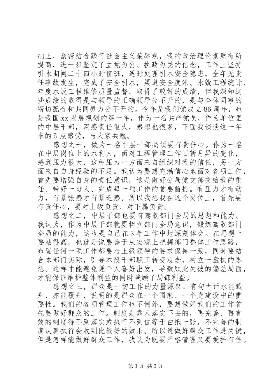 XX年民主评议表个人总结3篇_第3页