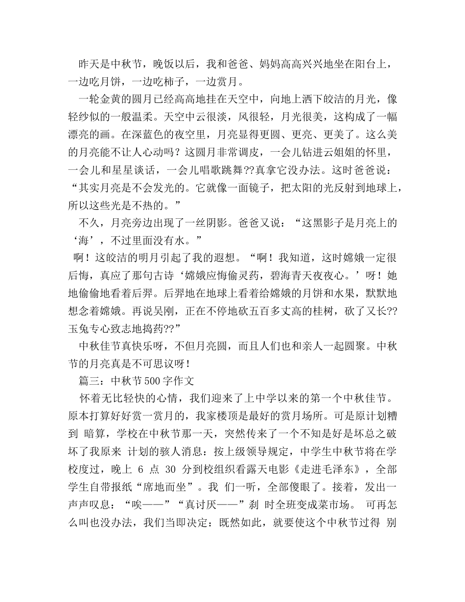 中秋赏月作文500字 _第2页