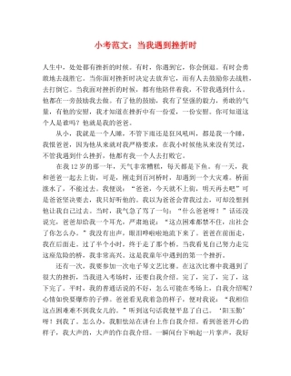 小考范文当我遇到挫折时 