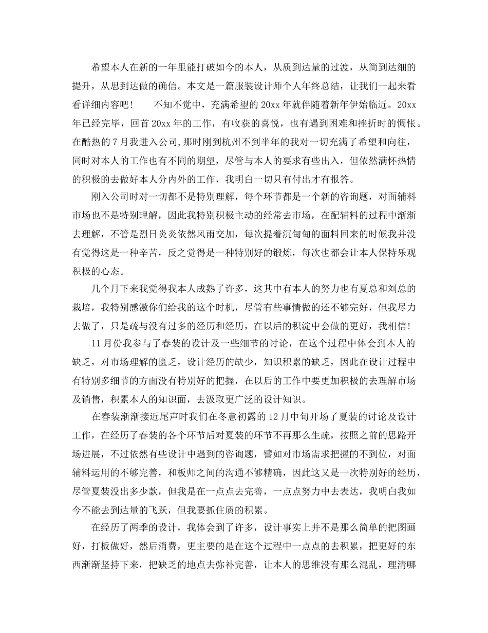 服装设计师年终个人参考总结五篇范文 _第2页