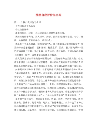 性格自我评价怎么写 