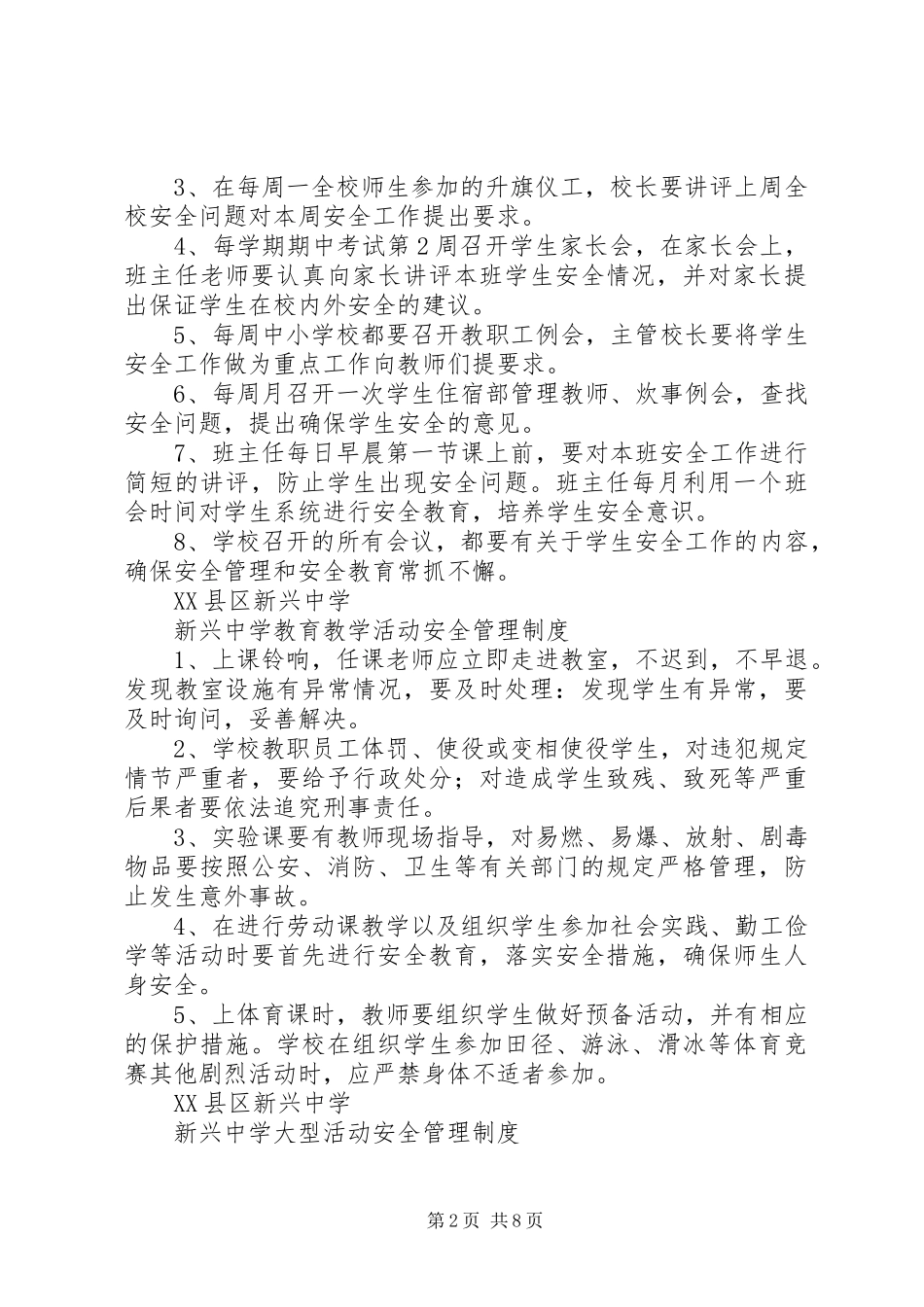 中心小学各种安全制度_第2页