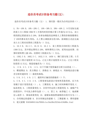 造价员考试计控备考习题(五)- 
