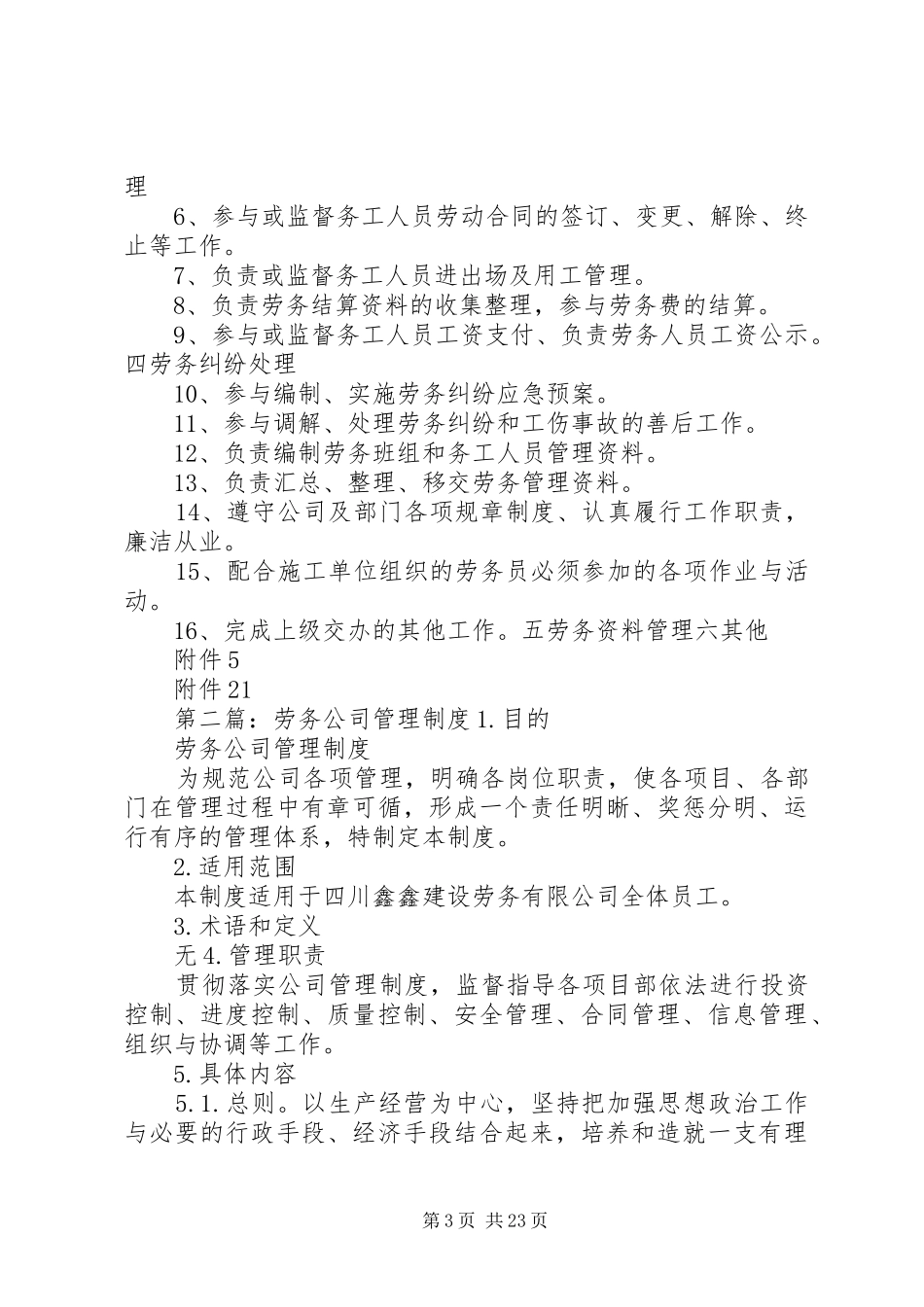 劳务公司管理制度(四合一)_第3页