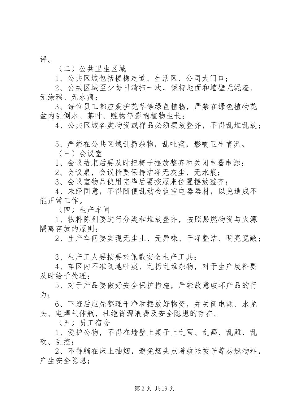 企业环境卫生制度_第2页