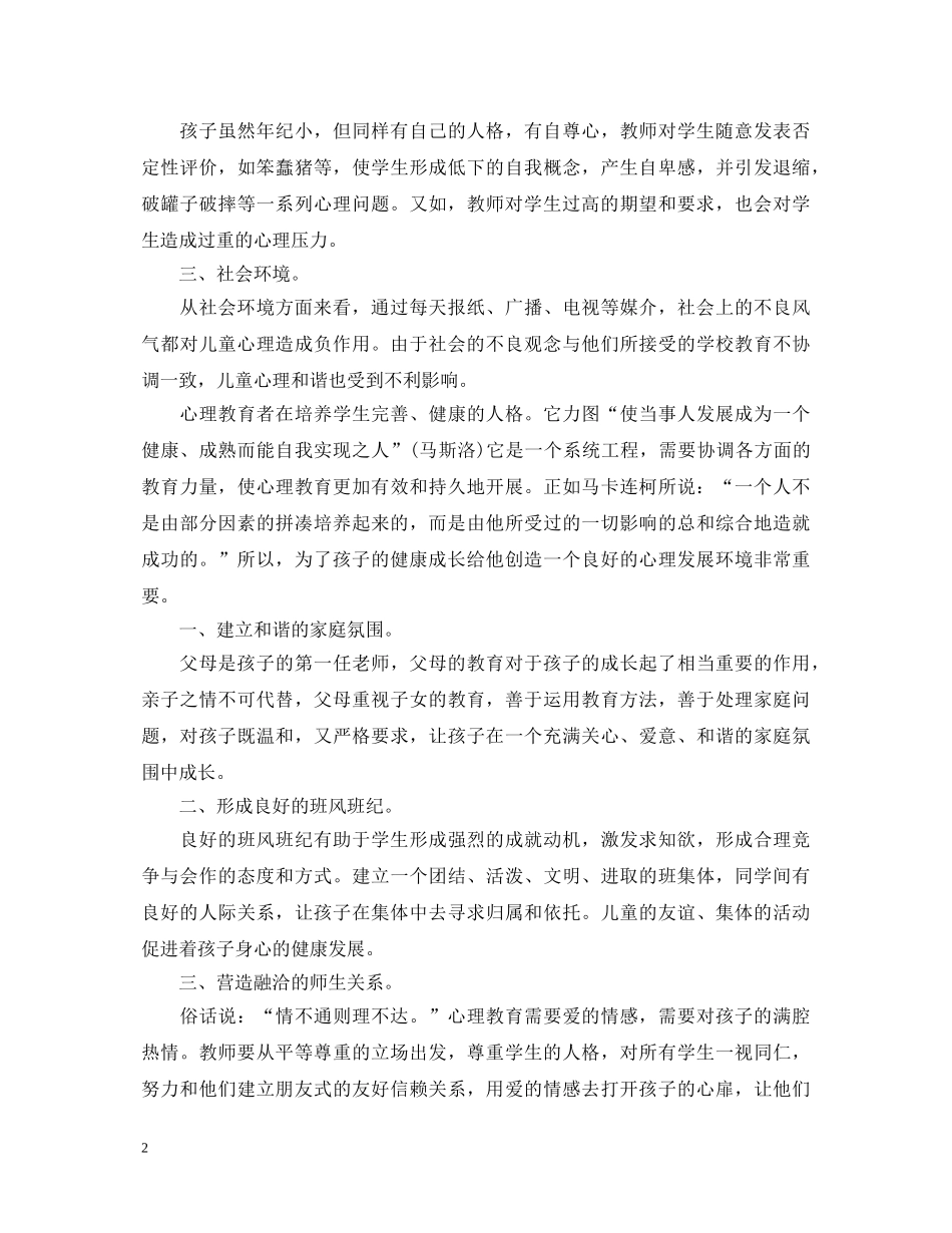 教师爱岗敬业演讲稿精选篇（四） _第2页