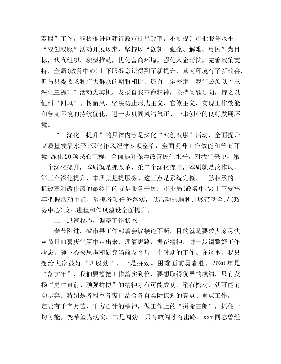 在县行政审批局(政务中心)贯彻落实“三深化、三提升”精神会议上的讲话 _第2页