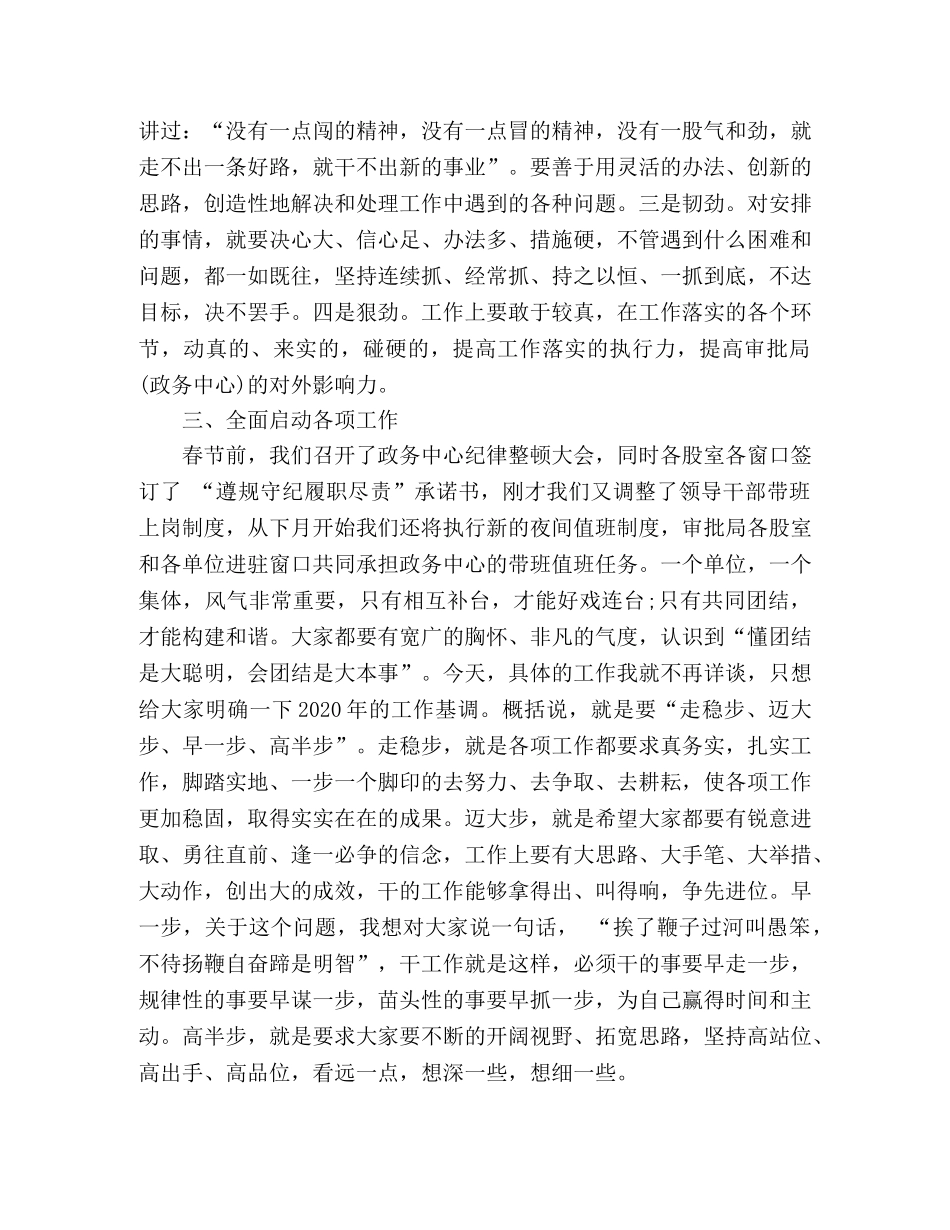 在县行政审批局(政务中心)贯彻落实“三深化、三提升”精神会议上的讲话 _第3页