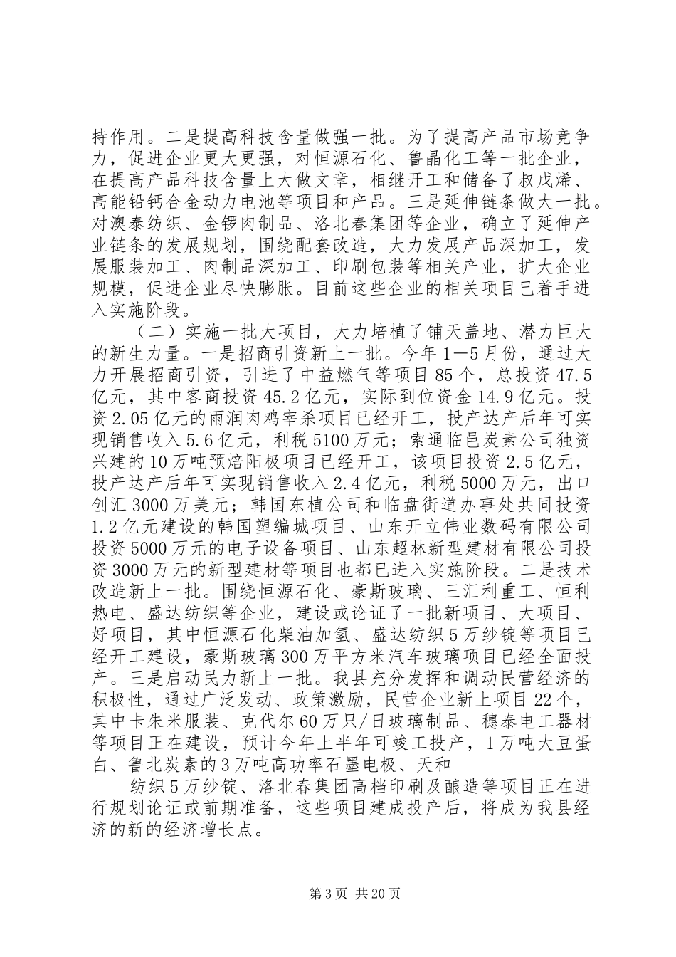 全县工作总结模板4篇_第3页