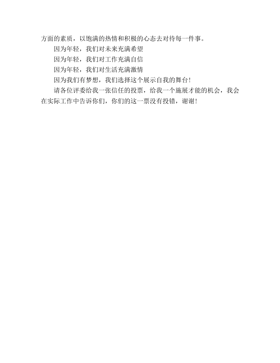 学生会学习部演讲稿 _第3页