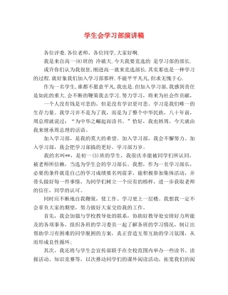 学生会学习部演讲稿 