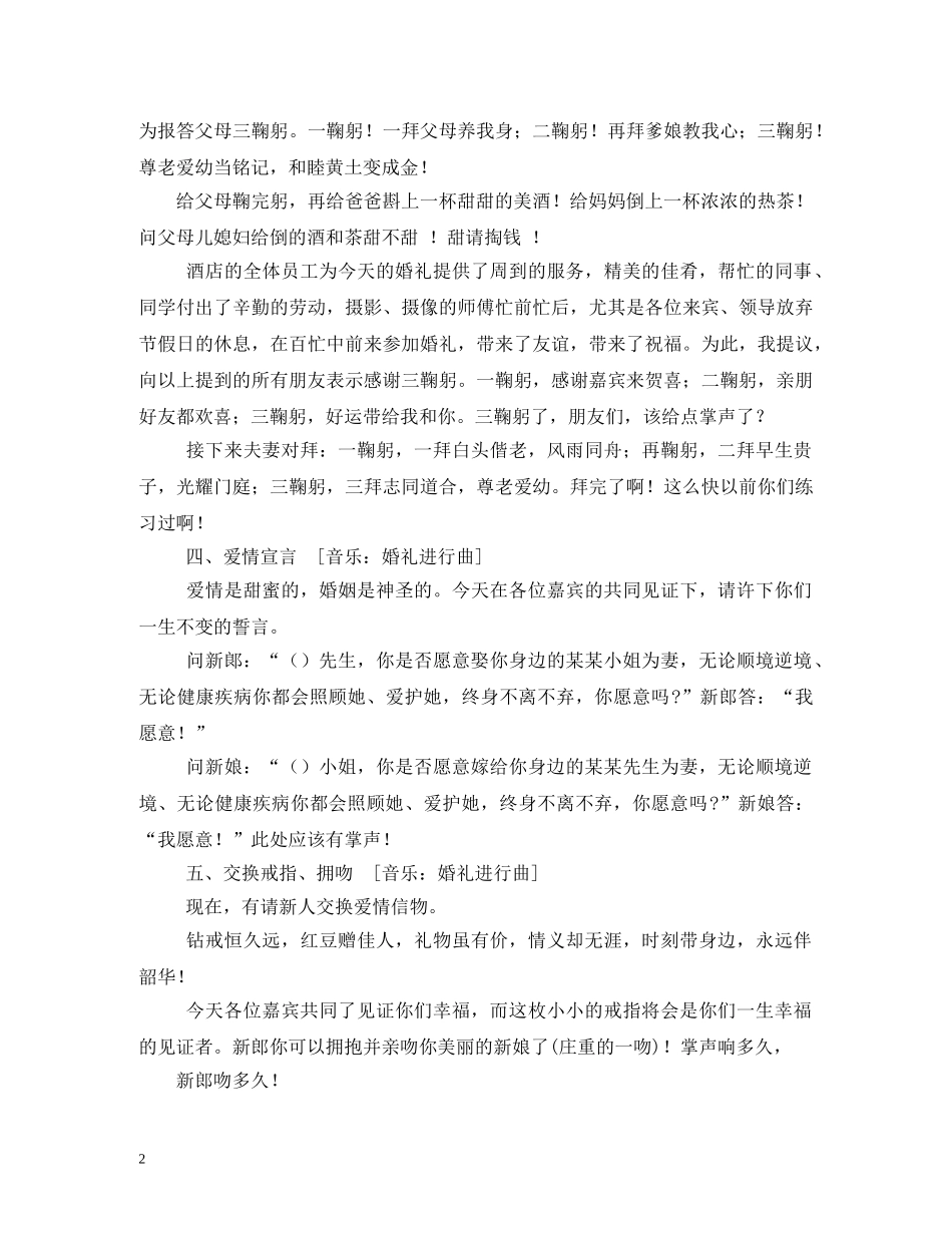 搞笑婚庆主持词2 _第2页