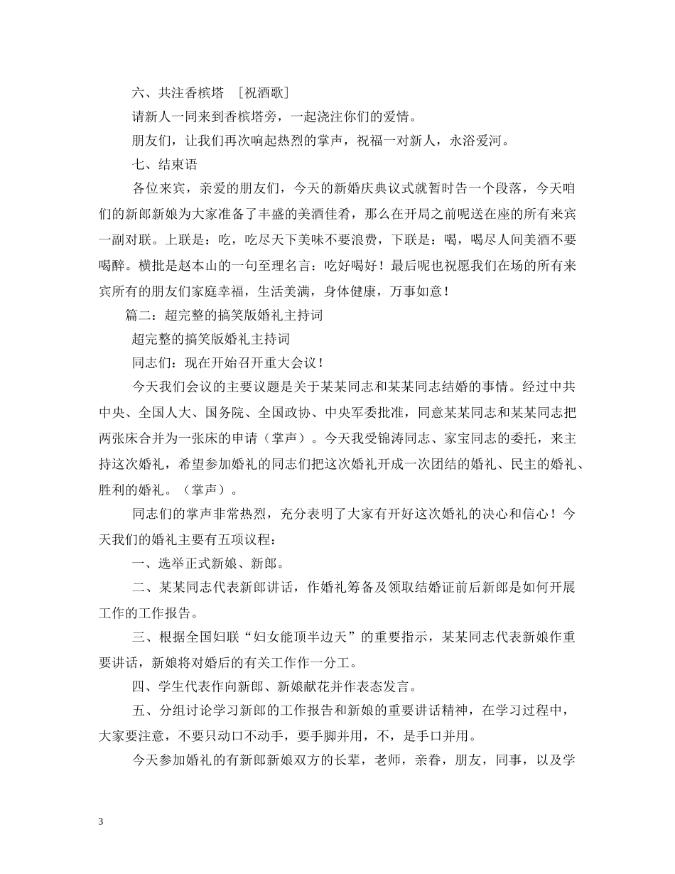搞笑婚庆主持词2 _第3页