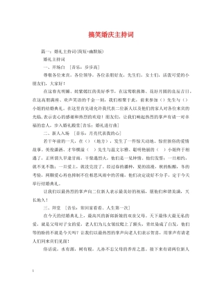 搞笑婚庆主持词2 