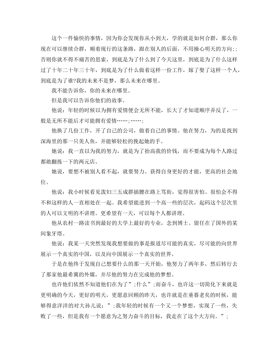 励志演讲稿300字左右 _第2页